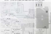 plc 3000防盗器说明书-plc3000汽车防盗报警器怎么安装