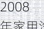 2008年家用汽车导购-2008年轿车销量排行榜