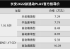 长安混动版价格表-长安汽车混动口碑