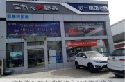 廊坊汽车4s店-廊坊汽车4s店汽车底价