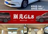 别克gl8加多少号汽油_别克gl8加92还是95