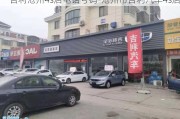 吉利沧州4s店电话号码-沧州市吉利汽车4s店