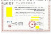 新能源汽车技术要考什么证书-新能源汽车技术技能要求