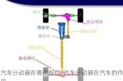 汽车分动器在哪个部位_汽车分动器在汽车的作用