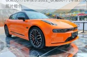 极氪001汽车报价2022_极氪001汽车报价及图片橙色