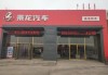 乘龙汽车配件专营店-乘龙汽车特约维修服务站