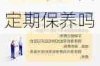 汽车三包规定三包有效期_汽车三包法规定要定期保养吗