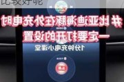 比亚迪海豚如何充电比较好,比亚迪海豚如何充电比较好呢