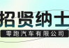 金华青年汽车公司招聘-金华青年汽车公司