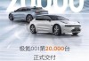 极氪001金融计划_极氪001金融政策