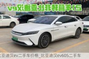 比亚迪汉ev二手车价格_比亚迪汉ev605二手车