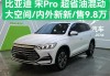 建议别买油电混合动力车-比亚迪宋pro油耗高吗