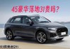 奥迪q5多少钱2024款落地价-奥迪q5落地价多少万