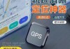 汽车防盗gps定位追踪器-gps汽车防盗追踪器