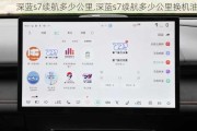 深蓝s7续航多少公里,深蓝s7续航多少公里换机油