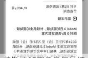 特斯拉60期免息每月还多少-特斯拉7年免息政策最新消息