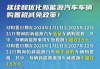 新能源汽车购置税2023新政策_新能源车辆购置税2021