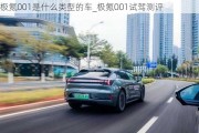 极氪001是什么类型的车_极氪001试驾测评