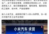 理想汽车大股东-理想汽车大股东有雷军