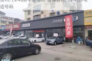 吉利汽车4s店电话号码-淄博吉利汽车4s店电话号码