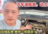 汽车油耗高什么原因?-汽车油耗总是很高的原因和解决办法是什么