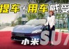 小米汽车su7是谁代工的车_小米汽车su7是谁代工的