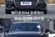 奥迪a6l2025大改款-奥迪a6l2022大改款