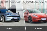 极氪001和model3_极氪001和model3哪个好