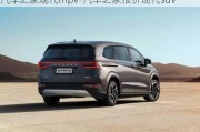 汽车之家现代mpv-汽车之家报价现代suv