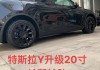 特斯拉车毂多少钱一个-2021款特斯拉轮毂