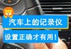 奥迪a6行车记录仪怎么连接手机-奥迪a6l原车行车记录仪怎么用