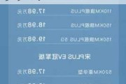 比亚迪宋plus落地价-比亚迪电车宋plus落地多少钱