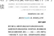 北京车辆过户给父母需要什么手续-北京汽车过户给子女需要哪些证件和手续