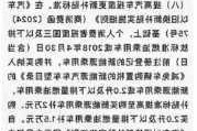 河南新能源汽车补贴政策-河南 新能源 补贴