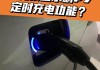 小鹏p7带充电器吗?,小鹏p7为什么没有充电功能