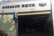 附近吉利汽车4s店电话-济南吉利汽车4s店地址和电话