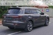 理想汽车2023款价格一览表-2021年理想汽车价格及图片