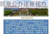 四川汽车职业技术学院是大专还是中专-四川汽车职业技术学院是公办还是民办