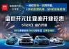 比亚迪新能源汽车4s店新店开业活动方案,比亚迪新能源汽车促销方案