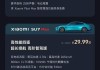 小米7万汽车-小米汽车su7售价多少续航多少