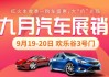 成都汽车展销会-成都汽车展销会2020门票