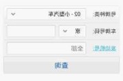 北京车辆违章查询官方网-北京汽车违章查询系统