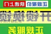 漳州汽车开锁价格多少合适-漳州附近24小时开锁公司