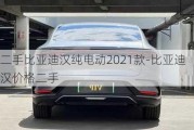 二手比亚迪汉纯电动2021款-比亚迪汉价格二手