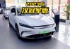 2023款比亚迪汉ev605,2023款比亚迪汉EV605剩3充电好吗