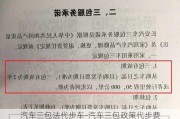 汽车三包法代步车-汽车三包政策代步费