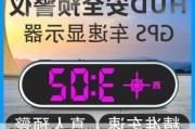 驾驶安全预警仪怎么开机-c20汽车安全预警仪