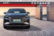 奥迪q5 l新款价格-奥迪q5l多少钱新车报价