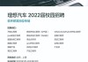 杭州理想汽车有限公司招聘-杭州理想汽车有限公司