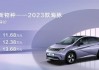 比亚迪海豚ev2023款落地价,比亚迪海豚ev1